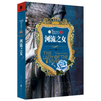 玫瑰战争：河流之女 pdf epub mobi 下载
