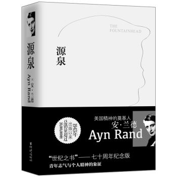 源泉(七十周年纪念版)