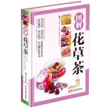 圖解花草茶 香草類飲品 四季應對花草茶飲常識 一本書讀懂花草茶知識大全 pdf epub mobi 下载
