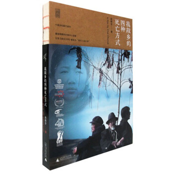 新民說 我故鄉的四種死亡方式 pdf epub mobi 下载