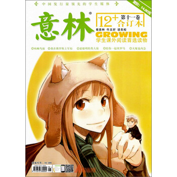 意林12+閤訂本（第11捲） pdf epub mobi 電子書 下載