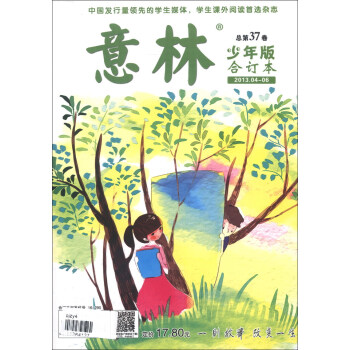 意林（2013.04-06·總第37捲）（少年版·閤訂本） pdf epub mobi 電子書 下載