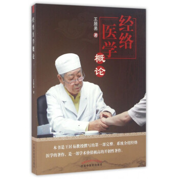 经络医学概论 pdf epub mobi 下载