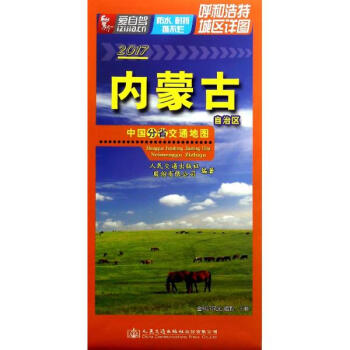 中国分省交通地图内蒙古自治区