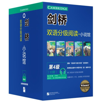 剑桥双语分级阅读 小说馆 第4级 全12册 中英文对照双语读物/适合高一高二年级/剑桥 小说馆四级 pdf epub mobi 下载