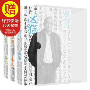 包邮 冯仑商业三部曲 中信出版社 pdf epub mobi 下载