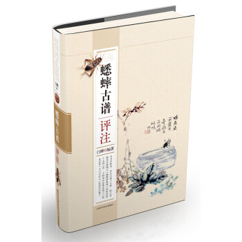 蟋蟀古譜評注 pdf epub mobi 下载