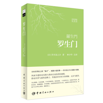 罗生门（日汉对照全译本） [羅生門] pdf epub mobi 电子书 下载