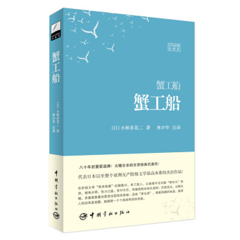 蟹工船（日汉对照全译本） pdf epub mobi 电子书 下载