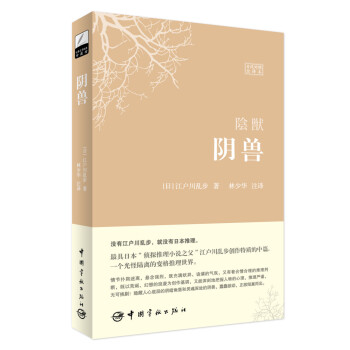阴兽（日汉对照全译本） pdf epub mobi 电子书 下载