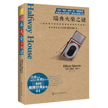 瑞典火柴之謎 pdf epub mobi 電子書 下載