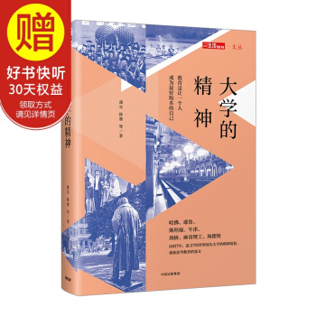 大学的精神 中信出版社