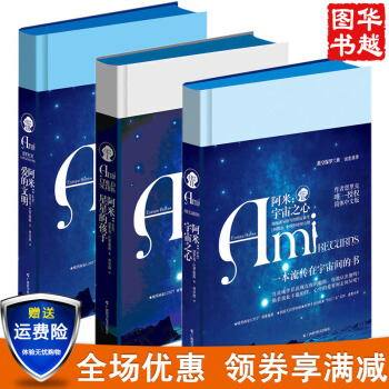 阿米係列 星星的孩子+宇宙之心+愛的文明 套裝3冊 一本流傳在宇宙間的書 科幻小說 pdf epub mobi 電子書 下載