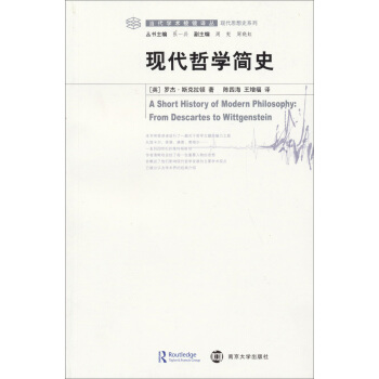 当代学术棱镜译丛·现代思想史系列：现代哲学简史 [A Short History of Modern Philosophy：From Descartes to Wittgenstein] pdf epub mobi 下载
