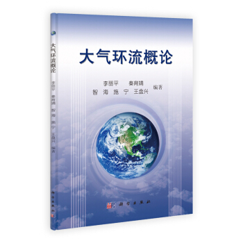 大氣環流概論