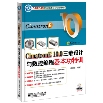 CimatronE 10.0三維設計與數控編程基本功特訓（附DVD光盤1張） pdf epub mobi 下载