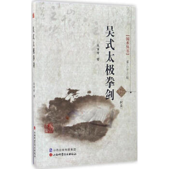 吳式太極拳劍 pdf epub mobi 電子書 下載