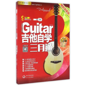 吉他自學三月通DVD版/劉傳 pdf epub mobi 下载