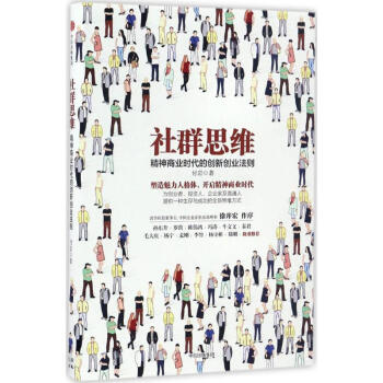 社群思维 pdf epub mobi 下载