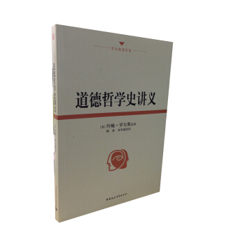 羅爾斯著作集：道德哲學史講義 pdf epub mobi 下载