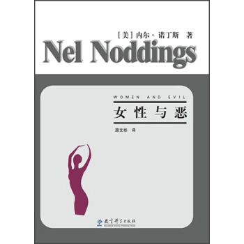 女性与恶 pdf epub mobi 下载