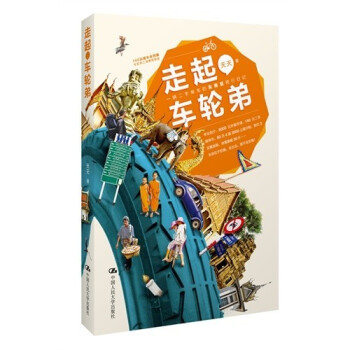 走起，车轮弟：一辆二手单车的东南亚骑行日记 pdf epub mobi 下载