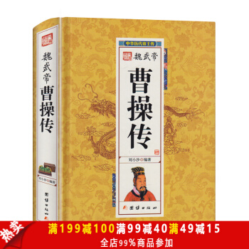 三國誌曹操傳書曆史書籍 青少年關於知識人物傳記百科大全經典古文化傳統知道中國上下五韆年古代 pdf epub mobi 下载