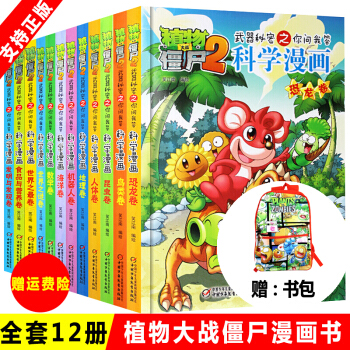 植物大战僵尸2科学漫画书全套12册 书 植物大战僵尸科学漫画恐龙卷 儿童漫画书小学生9-12岁 pdf epub mobi 下载