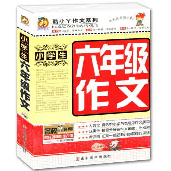 小学生六年级作文书大全 6年级分类满分作文选 3-6年级课外读物图书籍素材语文同步阅读辅导 pdf epub mobi 下载