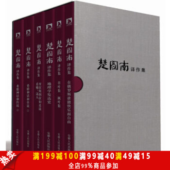 正版书籍 《楚图南译作集(全六卷):我国著ming学者+革命家楚图南最全的译作集》外国现