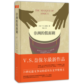 奈保爾：非洲的假麵劇 pdf epub mobi 電子書 下載