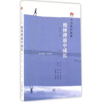 枪林弹雨中成长(修订1版) pdf epub mobi 电子书 下载