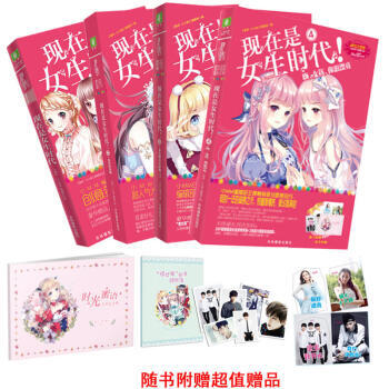 现在是女生时代1+2+3+4（共4册）四周年特制主题书 意林小小姐 pdf epub mobi 下载