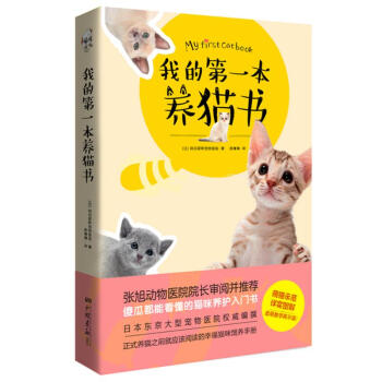 我的第一本養貓書
