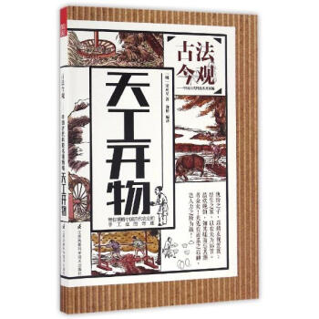 天工开物 pdf epub mobi 下载