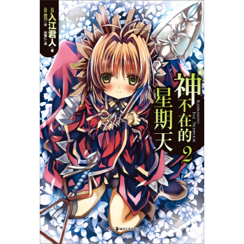 神不在的星期天2 pdf epub mobi 电子书 下载