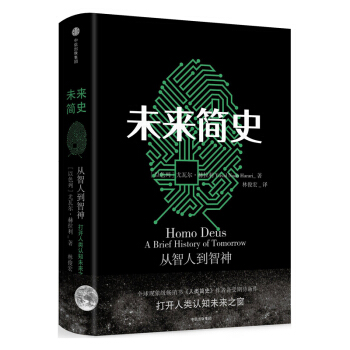 未来简史-从智人到智神 pdf epub mobi 下载