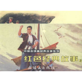 红色经典故事-2-全5册 艺术 书籍 pdf epub mobi 下载