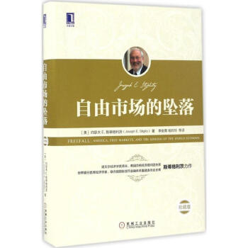 自由市場的墜落(珍藏版) pdf epub mobi 下载
