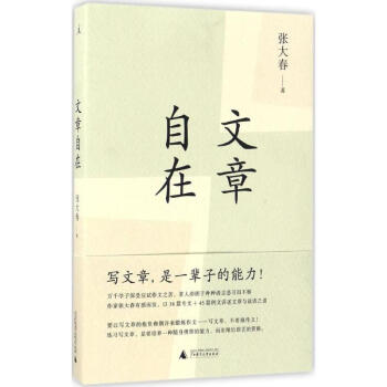 文章自在 pdf epub mobi 下载