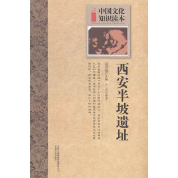 西安半坡遗址 文化 书籍 pdf epub mobi 电子书 下载