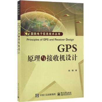 GPS原理与接收机设计 pdf epub mobi 电子书 下载