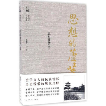 思想的芦苇 pdf epub mobi 电子书 下载
