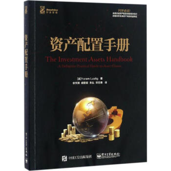 資産配置手冊 pdf epub mobi 下载