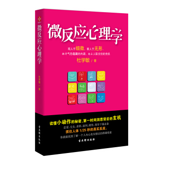 微反应心理学 pdf epub mobi 下载