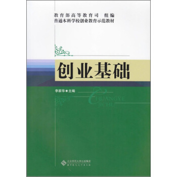 創業基礎