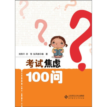 考試焦慮100問 pdf epub mobi 下载