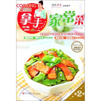 巧厨娘拿手家常菜（第2季）（附DVD光盘1张） pdf epub mobi 下载