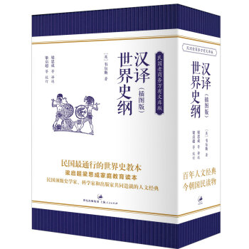 汉译世界史纲（套装共5册） pdf epub mobi 下载