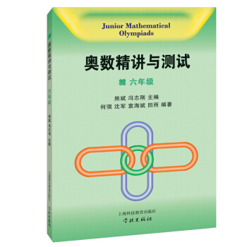 奥数精讲与测试（六年级） pdf epub mobi 下载